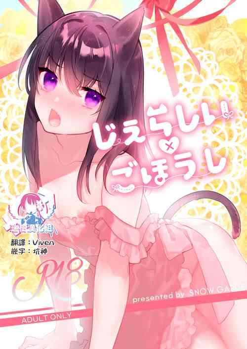 Download Jealousy x Gohoushi