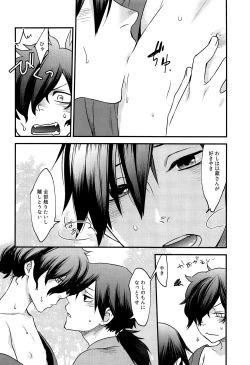 Page 21 of Hitokiri no Dare mo Shiranai Hanashi