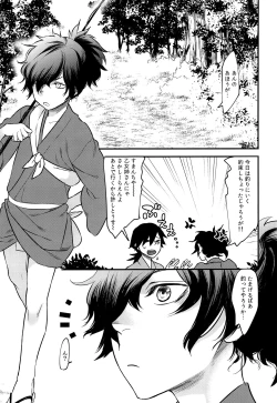 Page 4 of Hitokiri no Dare mo Shiranai Hanashi