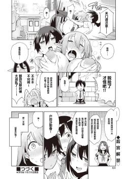 Page 26 of YOUSEI HAREM DAIBAKUHATSU Ch. 1
