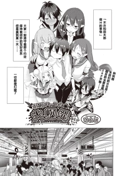 Page 5 of YOUSEI HAREM DAIBAKUHATSU Ch. 1