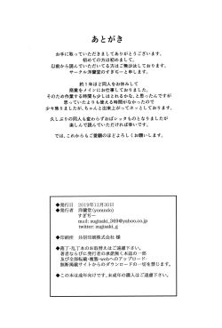 Page 25 of Himitsukichi