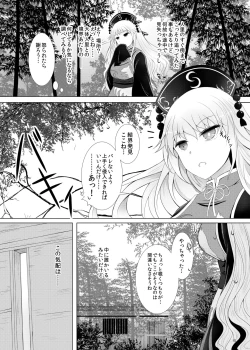 Page 6 of Junko-san wa Houtte Okenai