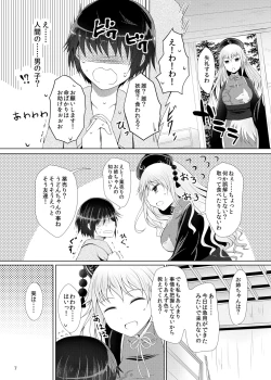 Page 7 of Junko-san wa Houtte Okenai