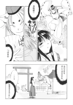 Page 15 of Fudou no Musume