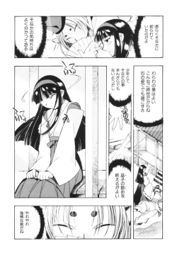 Page 16 of Fudou no Musume