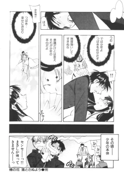 Page 25 of Fudou no Musume