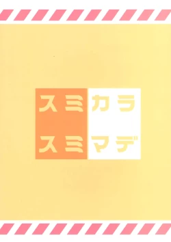 Page 26 of Cellien to Tsuchinoko to Shoutaijou