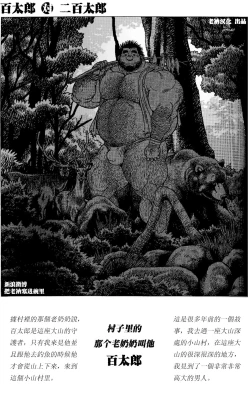 Page 2 of Hyakutarou Tai Nihyakutarou | 百太郎对二百太郎