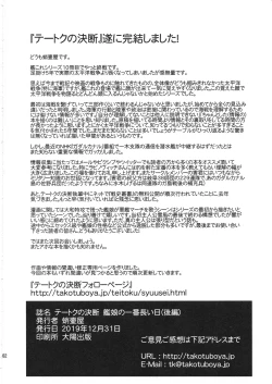 Page 61 of Teitoku no Ketsudan Kanmusu no Ichiban Nagai Hi