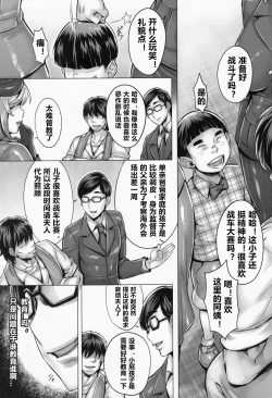 Page 2 of Sennou Sareta Iemoto no Fushidara na Kosodatehou
