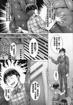 Page 3 of Sennou Sareta Iemoto no Fushidara na Kosodatehou