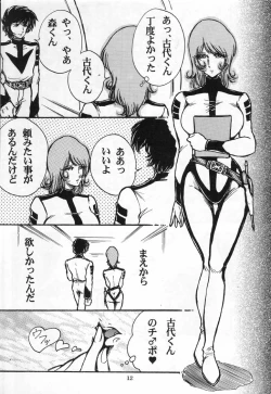 Page 11 of Yamako Space Battle Lady Yamako Yuki M - The Sexual Act of Yamato!