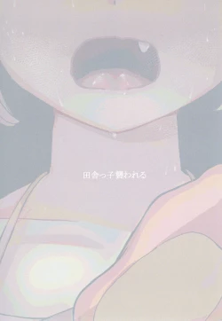 Page 24 of Inakakko Osowareru