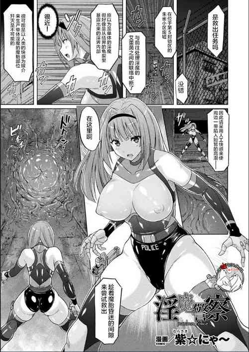 Download Inma Keisatsu