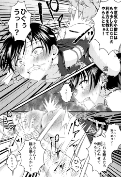 Page 23 of Ninja Shounen Choukyou Nikki