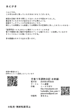 Page 29 of Ninja Shounen Choukyou Nikki