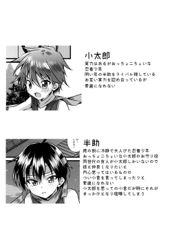 Page 2 of Ninja Shounen Choukyou Nikki