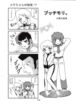 Page 31 of Moori Yuki Musume.