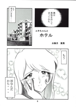 Page 4 of Moori Yuki Musume.