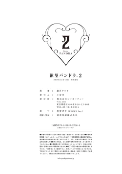 Page 140 of Yokubou Pandora Volume 2