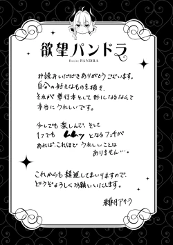 Page 137 of Yokubou Pandora Volume 1