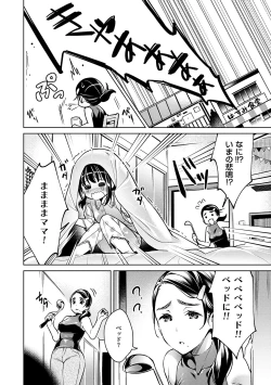 Page 80 of Yokubou Pandora Volume 1