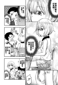Page 10 of Koubi Gokko