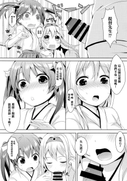 Page 8 of Shoukaku Zuikaku no Gohoushi Maintenance