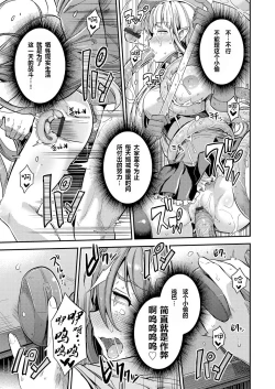 Page 13 of Watashi ga Ittara Mina Shinjau Netoge Haijin wa Tanetsuke Rape saretemo Te ga Hanasenain desu!