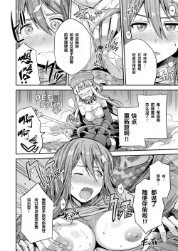 Page 6 of Watashi ga Ittara Mina Shinjau Netoge Haijin wa Tanetsuke Rape saretemo Te ga Hanasenain desu!