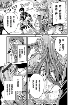 Page 9 of Watashi ga Ittara Mina Shinjau Netoge Haijin wa Tanetsuke Rape saretemo Te ga Hanasenain desu!