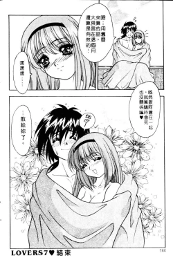 Page 140 of Yayoi Prelude | 乖乖女初戀曲