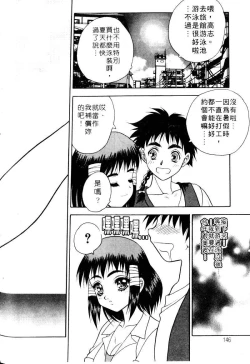 Page 142 of Yayoi Prelude | 乖乖女初戀曲