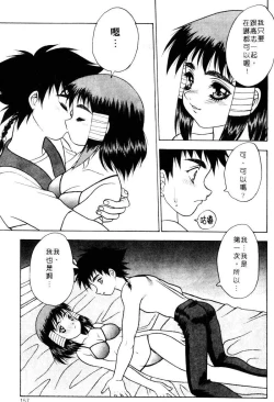 Page 153 of Yayoi Prelude | 乖乖女初戀曲