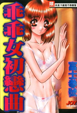 Page 1 of Yayoi Prelude | 乖乖女初戀曲