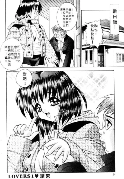 Page 20 of Yayoi Prelude | 乖乖女初戀曲