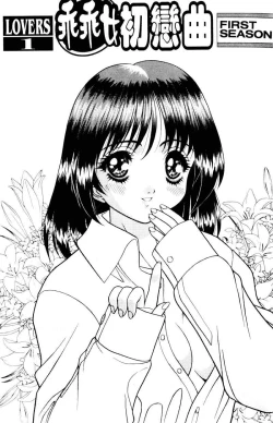 Page 3 of Yayoi Prelude | 乖乖女初戀曲