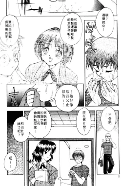 Page 4 of Yayoi Prelude | 乖乖女初戀曲