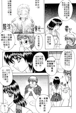 Page 6 of Yayoi Prelude | 乖乖女初戀曲