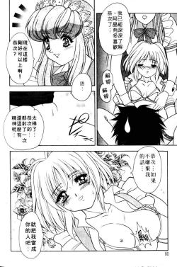 Page 76 of Yayoi Prelude | 乖乖女初戀曲