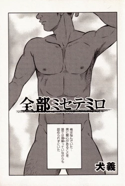 Page 1 of Zenbu Misetemiro