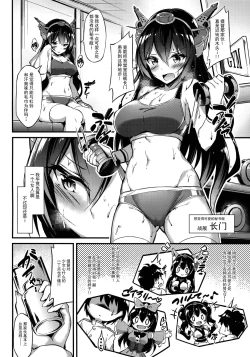 Page 4 of Rikusepa Senkan Nagato mo Otome o Yumemitai