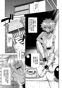 Page 7 of Tatakau Hitomi | 战意的瞳孔