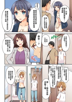 Page 91 of Arisugawa Ren tte Honto wa Onna nanda yo ne. | 有栖川煉其實是女生對吧。 1~4