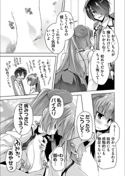 Page 13 of Mitsukasa Ayase to Kokuhaku Hatsu Ecchi