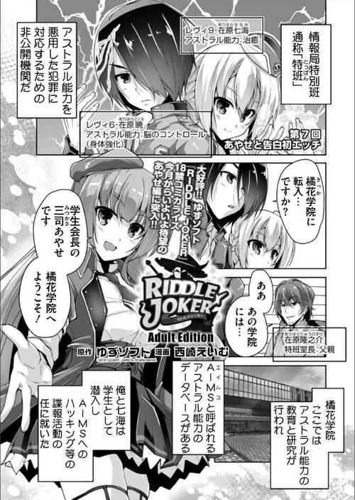 [Nishizaki Eimu][Riddle Joker]Mitsukasa Ayase to Kokuhaku Hatsu Ecchi(Bug-Bug 2019-08)[Digital]