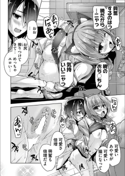 Page 16 of Mitsukasa Ayase to Nekomimi Cosplay Ecchi