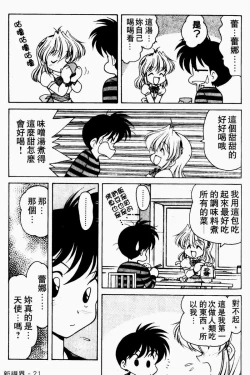 Page 21 of Angel Heart