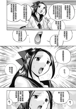 Page 147 of Seitokaichou Mitsuki ch.1-8